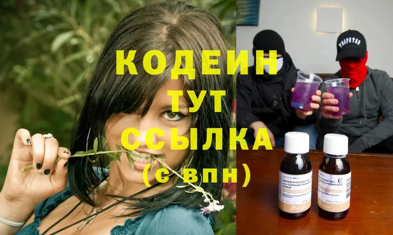 Кодеиновый сироп Lean Purple Drank  Торжок 